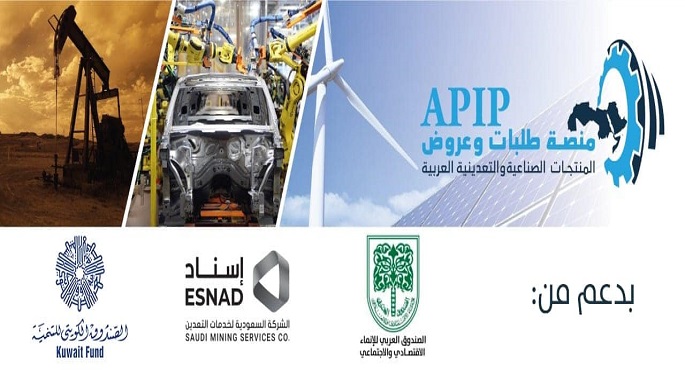 وزارة الصناعة تدعو أصحاب المشروعات الصناعية للتسجيل بمنصة عروض المنتجات العربية