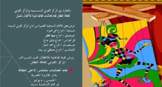 عروض أفلام لـ”القومى للسينما” ضمن فعاليات “تراثك ميراثك” بالمجلس الأعلى للثقافة