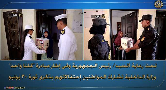 بالفيديو.. الداخلية توزع مساعدات عينية على قاطنى المناطق الأولى بالرعاية احتفالا بذكرى ثورة 30 يونيو