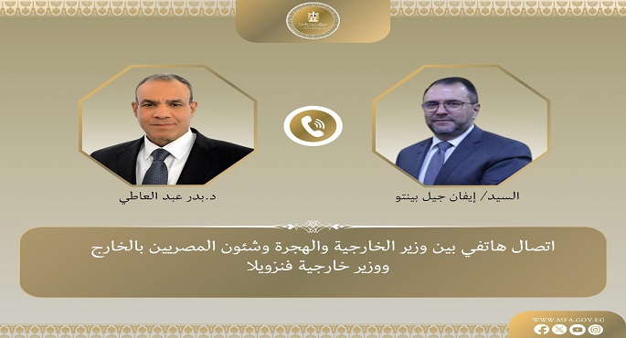 وزير الخارجية يبحث هاتفيًا مع وزير خارجية فنزويلا العلاقات الثنائية بين البلدين
