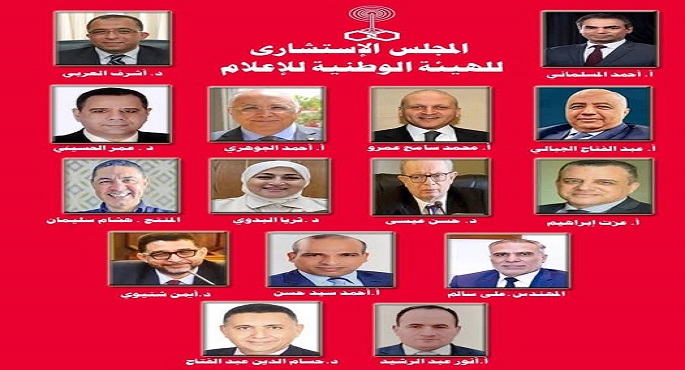 الوطنية للإعلام تعلن تشكيل المجلس الاستشاري برئاسة أشرف العربي