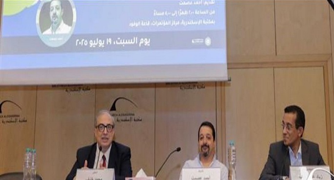 مكتبة الإسكندرية تناقش كتاب “بهية..مستقبل الثقافة الرقمية فى مصر” ضمن فعاليات معرضها الدولى للكتاب