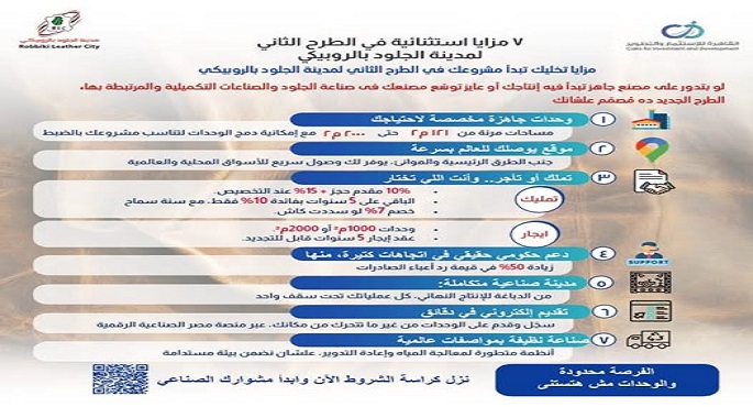 وزارة الصناعة تستعرض مزايا الطرح الاستثنائي لـ36 مصنعًا جاهزًا للتشغيل الفورى