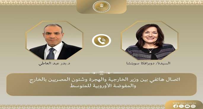 اتصال هاتفى بين وزير الخارجية ومفوضة الاتحاد الأوروبى لشئون المتوسط