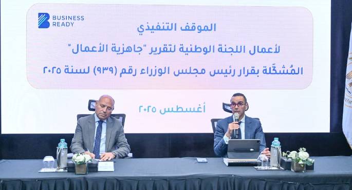 وزارة الاستثمار تستضيف الاجتماع الثالث للجنة الوطنية المعنية بتقرير جاهزية الأعمال