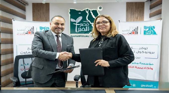 أكاديمية الفنون” و”مصر الخير” توقعان بروتوكول تعاون فى مجالات الثقافة والفن والتنمية