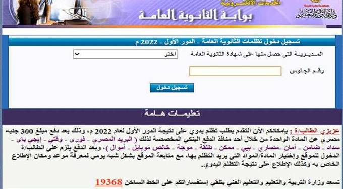 “التعليم”: السماح لطلاب الثانوية المتظلمين بالتوجه مباشرة للجنة النظام والمراقبة دون انتظار موعد