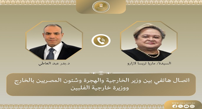 وزير الخارجية يبحث هاتفيا مع نظيرته الفلبينية سبل تعزيز التعاون الثنائى