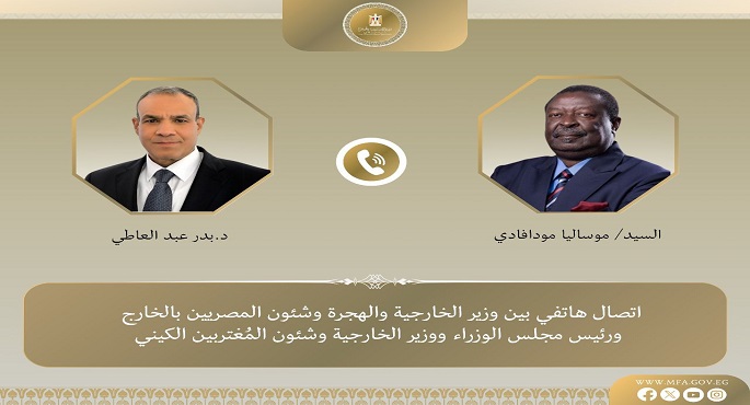 وزير الخارجية ونظيره الكينى يتباحثان هاتفيا حول سبل تعزيز العلاقات الثنائية