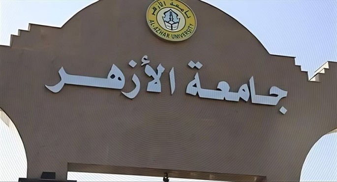 جامعة الأزهر تفتح باب تنسيق القبول لطالبات الثانوية العامة والشهادات المعادلة