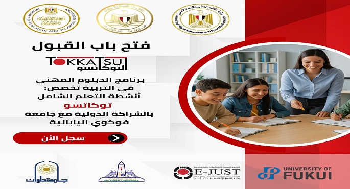 تطوير التعليم بالوزراء: إطلاق أول دبلوم للمعلمين المصريين على أنشطة التعلم الياباني توكاتسو