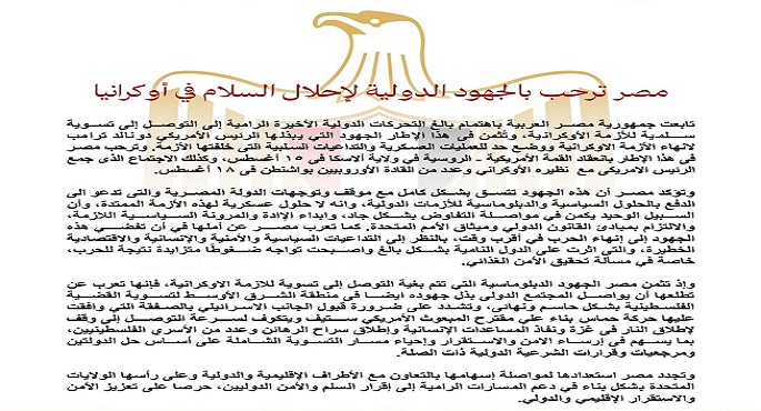 مصر ترحب بجهود ترامب لتسوية الأزمة الأوكرانية وتأمل فى سرعة التوصل لوقف إطلاق النار بغزة