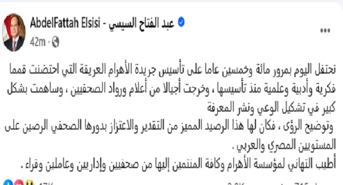 الرئيس السيسى يهنئ مؤسسة “الأهرام” بمناسبة مرور 150 عاما على تأسيس الجريدة