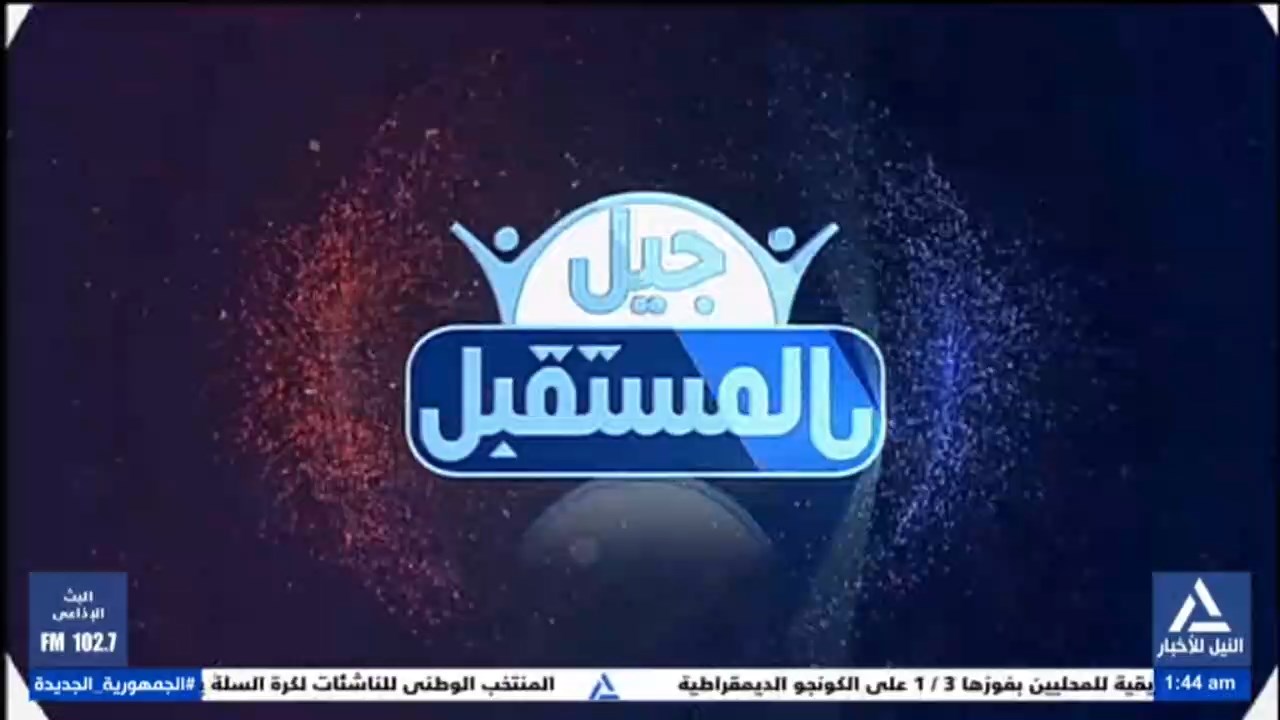 جيل المستقبل 2025/11/24
