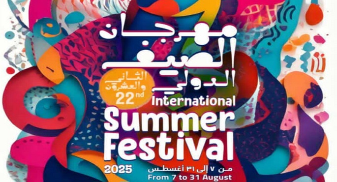 مكتبة الإسكندرية تُطلق فعاليات مهرجان الصيف الدولى