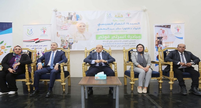 تحت رعاية السيدة “انتصار السيسى” ..”القومى للأشخاص ذوى الإعاقة” يطلق مبادرة “أسرتى قوتى” فى كفر الشيخ