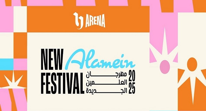 مهرجان العلمين الجديدة 3 يسدل الستار على فعالياته غدا