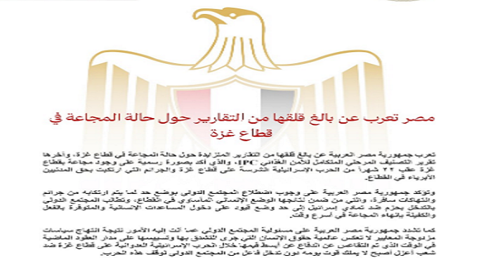 مصر تعرب عن بالغ قلقها إزاء التقارير المتزايدة حول المجاعة فى قطاع غزة