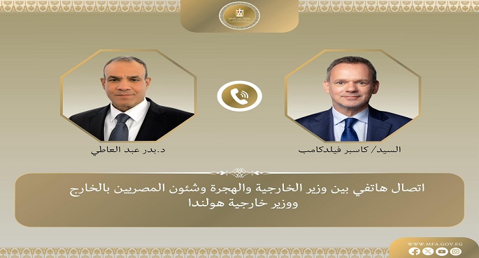 وزير الخارجية يؤكد هاتفيا لنظيره الهولندى أهمية توفير الحماية الأمنية للبعثة الدبلوماسية المصرية بهولندا