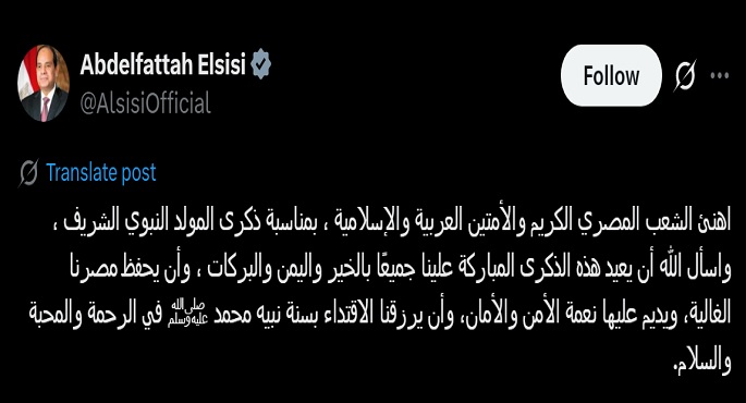 الرئيس السيسى يهنئ الشعب المصرى والأمتين العربية والإسلامية بمناسبة ذكرى المولد النبوى الشريف