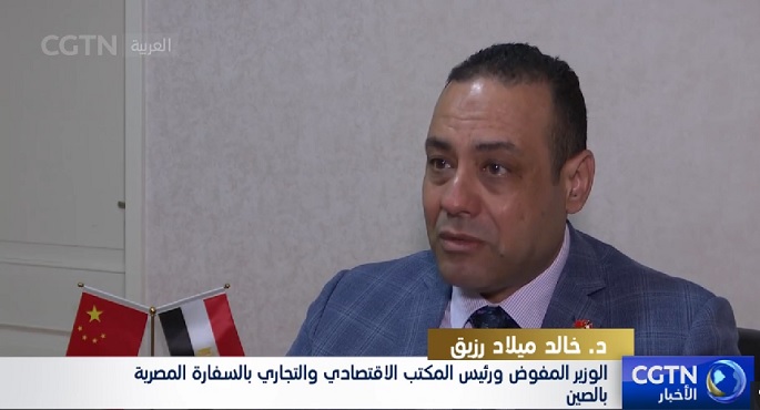 رئيس مكتب التمثيل التجارى المصرى ببكين: فرص واعدة لتعزيز التعاون مع الصين فى قطاع تجارة الخدمات