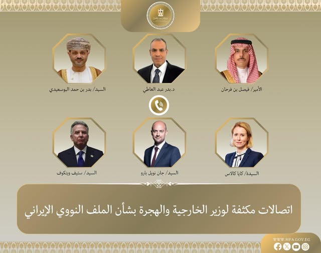 اتصالات مكثفة لوزير الخارجية حول الملف الإيرانى بعد الاتفاق الأخير مع وكالة الطاقة الذرية