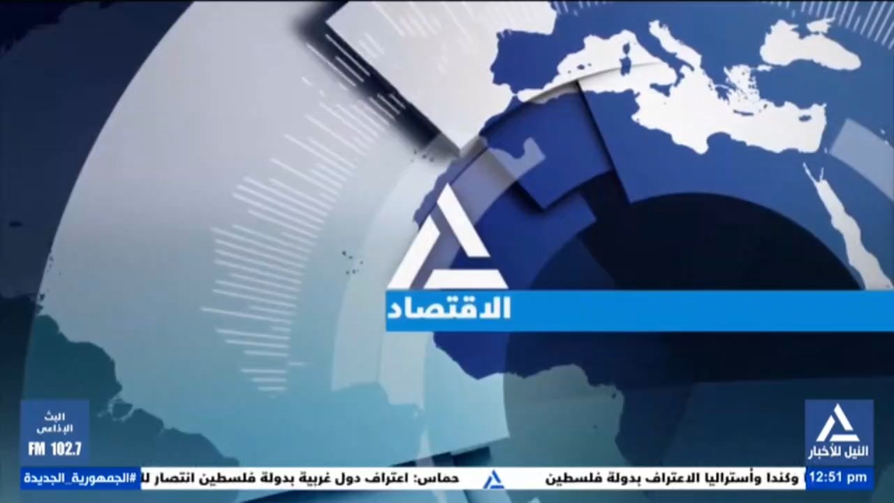 النشرة الاقتصادية الثانية عشرة ونصف ظهراً 2025/11/18