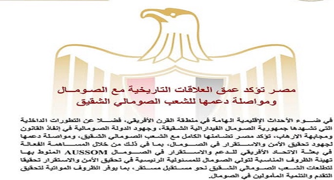 مصـر تؤكد عمق العلاقات التاريخية مع الصـومال ومواصلة الدعم لشعبها الشقيق