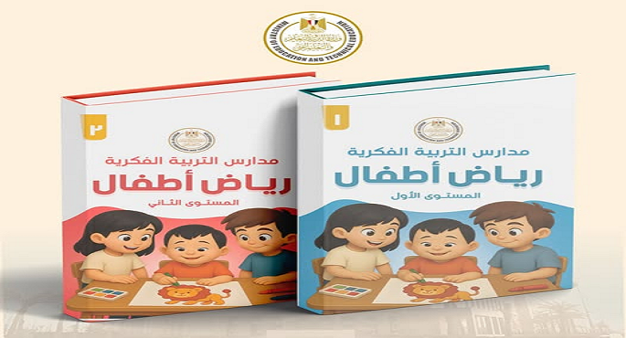 “التعليم” تعلن إطلاق أول منهج لرياض الأطفال لمدارس التربية الفكرية