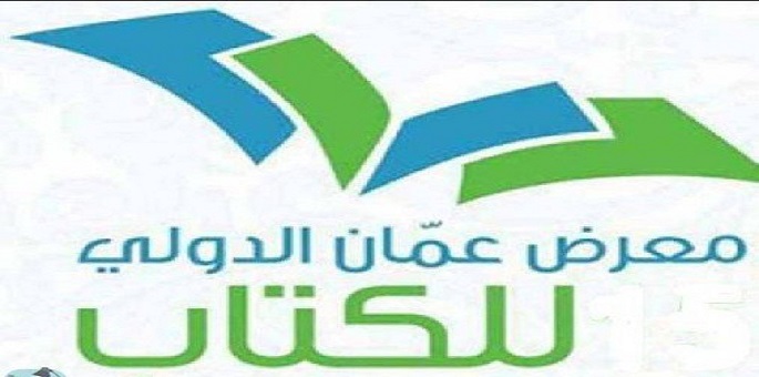وزير الثقافة الأردنى : مشاركة مصر فى معرض عمان الدولى للكتاب تعكس عمق العلاقات الثقافية بين البلدين