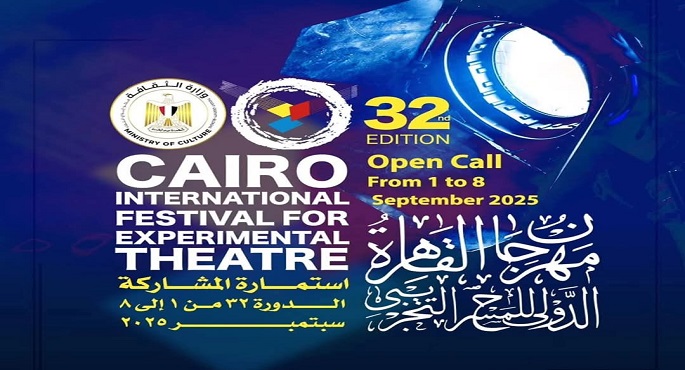 اليوم.. انطلاق مهرجان القاهرة للمسرح التجريبى ببرنامج حافل