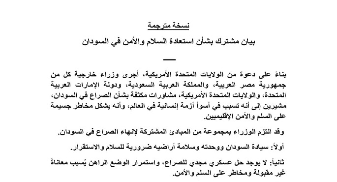 بالصور .. مصر تشارك فى البيان المشترك حول “استعادة السلام والأمن فى السودان”
