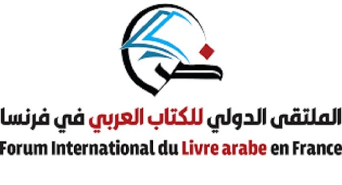اليوم .. انطلاق النسخة الثانية من الملتقى الدولى للكتاب العربى فى فرنسا