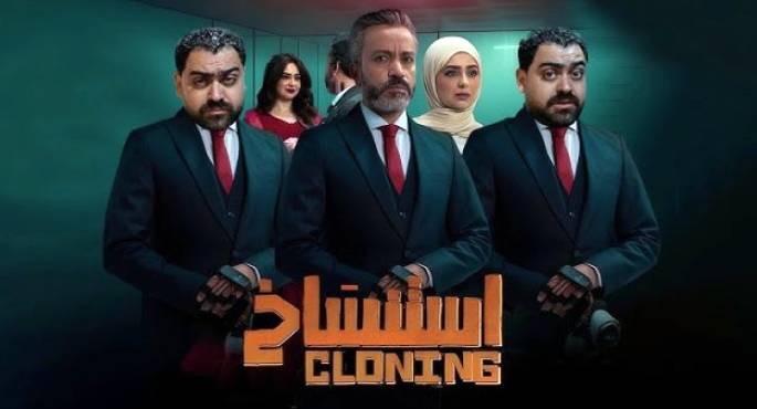 اليوم.. مهرجان الإسكندرية السينمائى يقيم ندوة تكريم لفيلم استنساخ