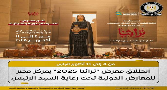 غداً..انطلاق معرض “تراثنا” للصناعات اليدوية والحرفية