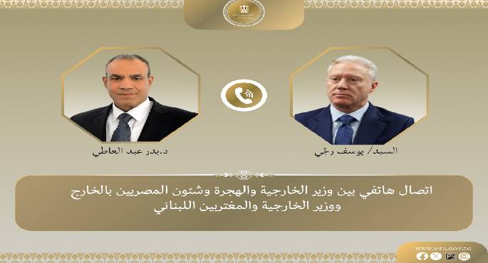 وزير الخارجية يبحث هاتفيًا مع نظيره اللبنانى مخرجات قمة شرم الشيخ للسلام