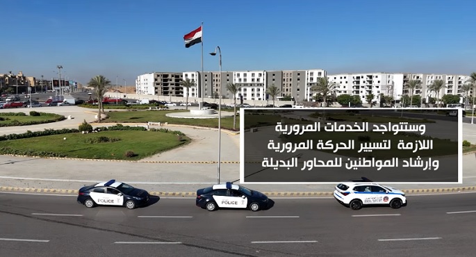 مصدر أمنى: استعدادات غير مسبوقة لتأمين الاحتفال بافتتاح المتحف الكبير واستقبال ضيوف “توت عنخ آمون”