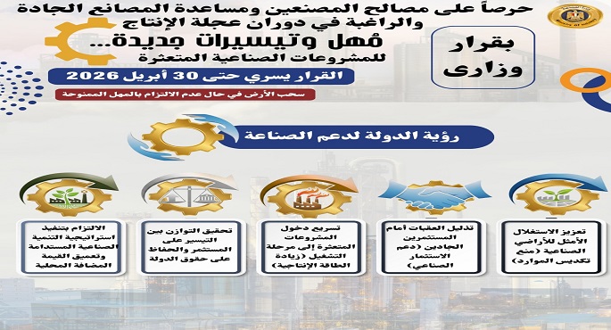 كامل الوزير يعلن حزمة تيسيرات جديدة للمشروعات الصناعية المتعثرة