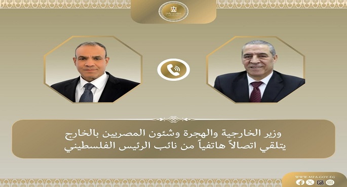خلال اتصال مع عبد العاطى.. نائب الرئيس الفلسطينى يعرب عن تقديره لدور الرئيس السيسى فى اتفاق وقف حرب غزة