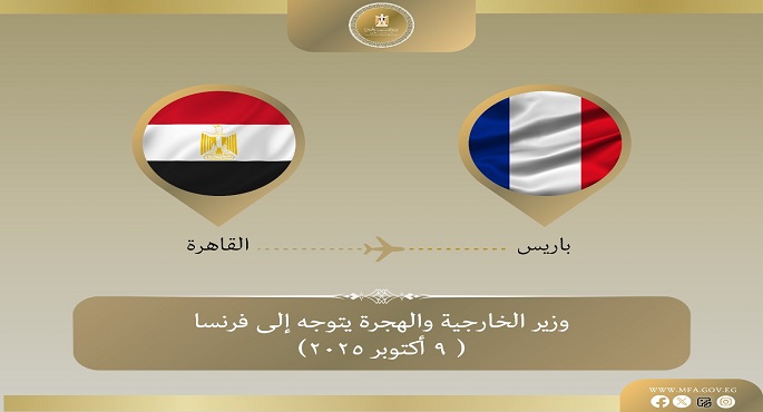 وزير الخارجية يتوجه إلى باريس لمناقشة ترتيبات الأوضاع فى قطاع غزة