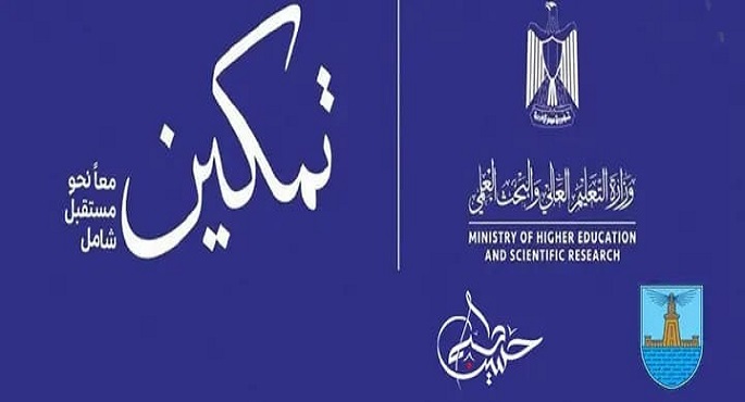انطلاق فعاليات المبادرة الرئاسية “تمكين” بجامعة الإسكندرية لدعم الطلاب ذوى الإعاقة
