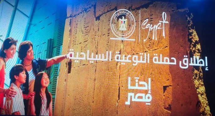 وزارة السياحة تطلق المرحلة الثالثة من حملة “إحنا مصر” تحت شعار “أنت سفير لبلدك”