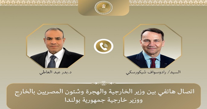 وزير الخارجية يبحث فى اتصال هاتفى مع نظيره البولندى سبل دعم العلاقات الثنائية
