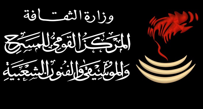 القومى للمسرح والموسيقى والفنون الشعبية يستضيف اليوم منى الصبان