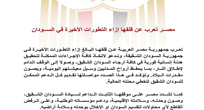 مصر تعرب عن قلقها إزاء التطورات الأخيرة فى السودان