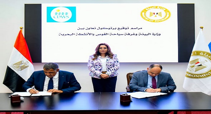 منال عوض تشهد مراسم توقيع بروتوكولى تعاون بين جهاز شئون البيئة وغرفة سياحة الغوص