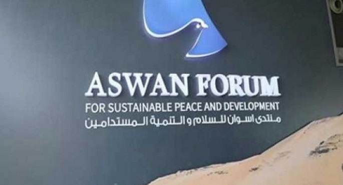 منتدى أسوان للسلام والتنمية المستدامين يختتم أعمال نسخته الخامسة