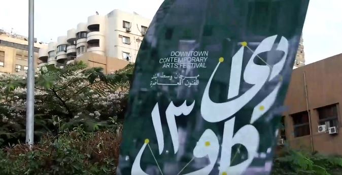 اليوم .. انطلاق البرنامج المهنى وعروض جديدة ضمن مهرجان دي-كاف