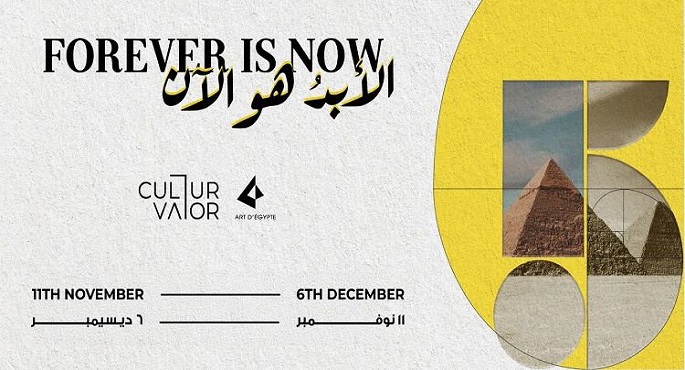الثلاثاء .. افتتاح النسخة الخامسة من معرض “الأبد هو الآن” عند أهرامات الجيزة