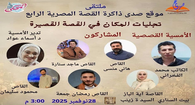 “ذاكرة القصة المصرية” يكرّم محسن يونس فى دورته الرابعة